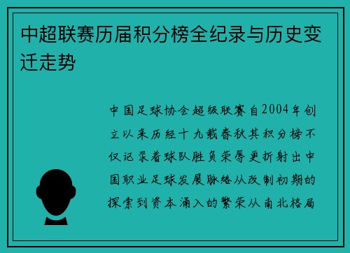 中超联赛历届积分榜全纪录与历史变迁走势