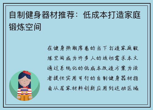 自制健身器材推荐：低成本打造家庭锻炼空间