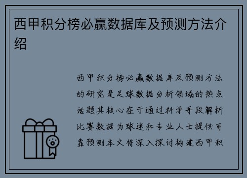 西甲积分榜必赢数据库及预测方法介绍