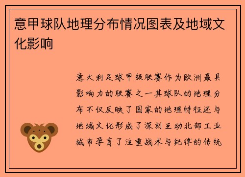 意甲球队地理分布情况图表及地域文化影响